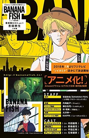 Banana Fish Box Vol. 1 (На японском языке)