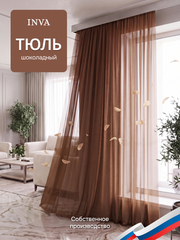 Тюль вуаль, шоколадный
