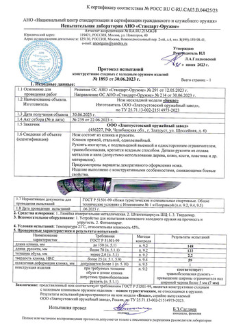 Нож 