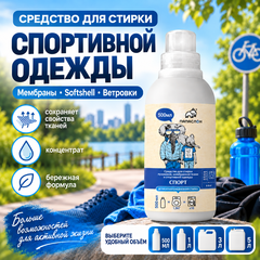 Средство для стирки Спорт