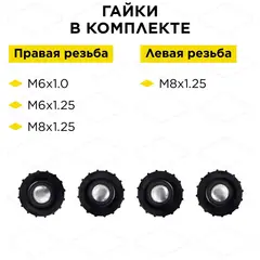 Головка триммерная DDE Wind 8 (M8х1,25 прав., + М6х1,25 прав., + М6х1,0 прав.)