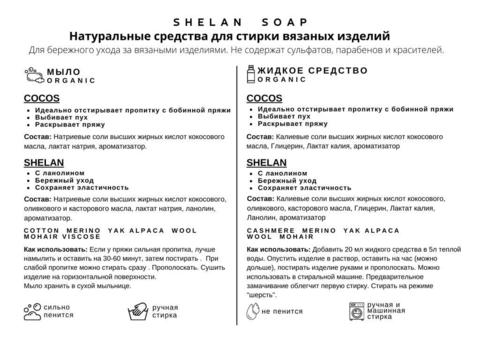 Шампунь для стирки шерсти "Кокос" 200мл