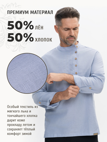Рубаха-косоворотка серо-голубого цвета