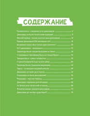 Динозавры