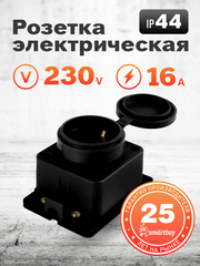 Розетка 1-местная настенная с защитной крышкой каучуковая 230В, 2P+PE, 16A, IP44 (SBE-16-1-00-R)
