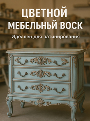 Воск мебельный, Тик, ProArt