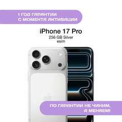 iPhone 17 Pro 256 ГБ, eSIM, Серебристый (Silver)