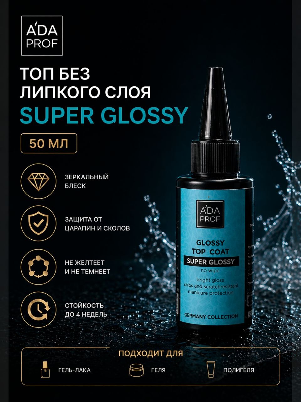 Топ без липкого слоя Super Glossy 50 гр