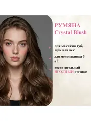 Beauty Skin Румяна Crystal Blush тон clear pink 3г (Китай)