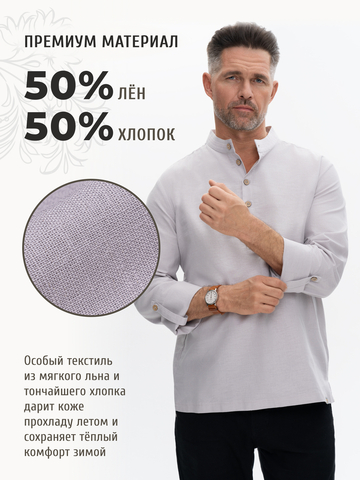 Казачья рубаха серого цвета