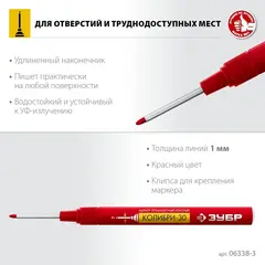 ЗУБР Колибри-30 красный, наконечник L 30 мм, d 3.0 мм, перманентный маркер для отверстий (06338-3)