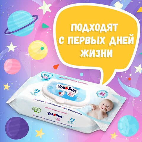 Влажные салфетки Yokosun 64 шт
