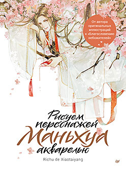 Рисуем персонажей маньхуа акварелью