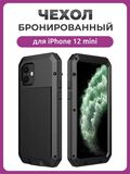 Бронированный противоударный чехол Taktik Extreme для iPhone 12 mini, черный