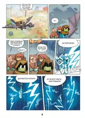 Minecraft: Дневник героя. Книга 9. В поисках Дальних земель