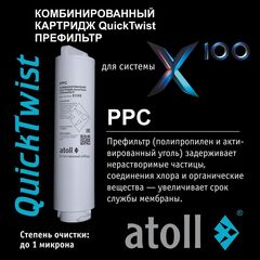 Набор картриджей Atoll №118 (полный комплект для Atoll X100)
