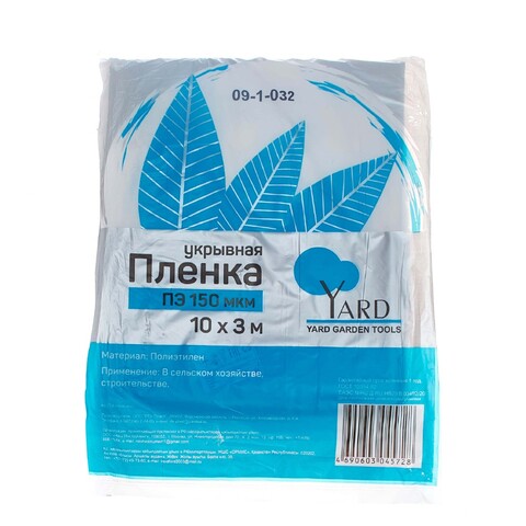 Пленка укрывная ПЭ 150 мкм, 10х3м (Yard) 09-1-032