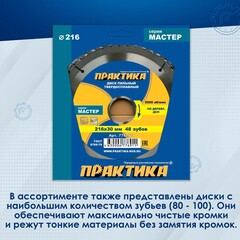 Диск пильный твердосплавный по дереву, ДСП ПРАКТИКА 216 х 30 мм, 48 зубьев (776-911)