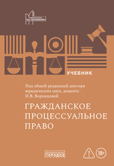 Гражданское процессуальное право
