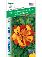 Бархатцы отклонённые Фламенко, семена 10 шт