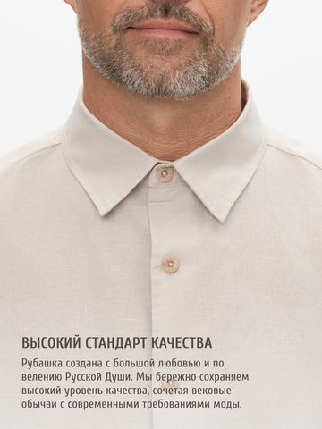 Классическая рубашка слоновой кости