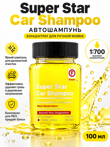FIREBALL Шампунь для ручной мойки Super Star Car Shampoo 1:500 PH7 Медово-Банановый (желтый) 100 мл