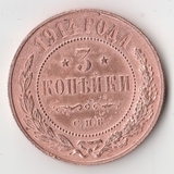 K11554 1914 3 копейки спб K11554 1914 3 копейки спб
