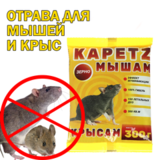 КАПЕЦ мышам зерно 300 гр