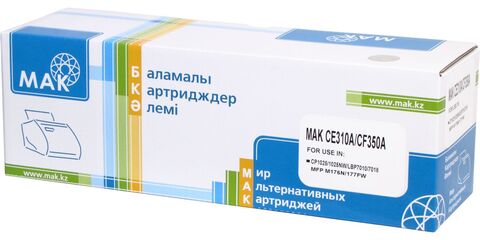 Картридж лазерный цветной MAK 126A/130A Universal CE310A/CF350A черный (black), до 1200 стр - купить в компании MAKtorg