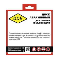 Диск абразивный точильный DDE 145х4,5х22,2 мм для цепи 3/8