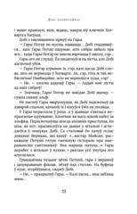 Гары Потэр і Таемная зала