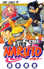 Манга Naruto на японском. Том 2