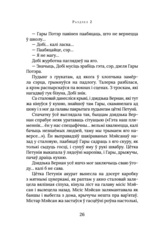Гары Потэр і Таемная зала