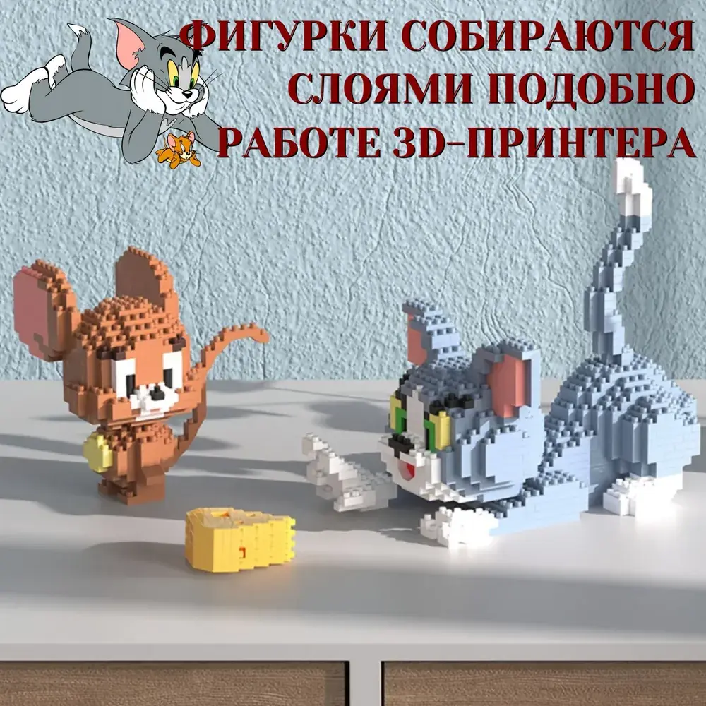 Том и Джерри 3D конструктор
