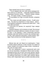 Гары Потэр і Таемная зала