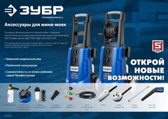 ЗУБР для пистолета МИГ-280, насадка грязевая фреза (70404-280)