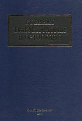 Военная травматология и ортопедия