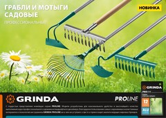 GRINDA PS-12 WOOD, 370 х 105 х 1300 мм, 12 витых зубцов, нержавеющая сталь, деревянный черенок, садовые грабли, PROLine (39481-12)