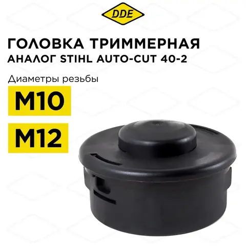 Головка триммерная серия WIND DDE Wind 13 Stihl AutoCut 40 -2 (М10х1,25лев,+ М12х1,5лев. +М12х1,75лев) (910-485)