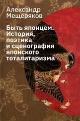 Быть японцем