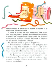 Волшебная кондитерская Генриетты Булкиной