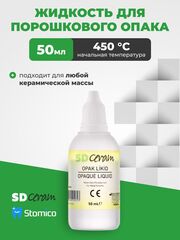 Жидкость для замешивания опака Opaque Liquid SD Ceram, 50 мл