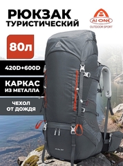 Рюкзак Ai-one 8187 80л grey