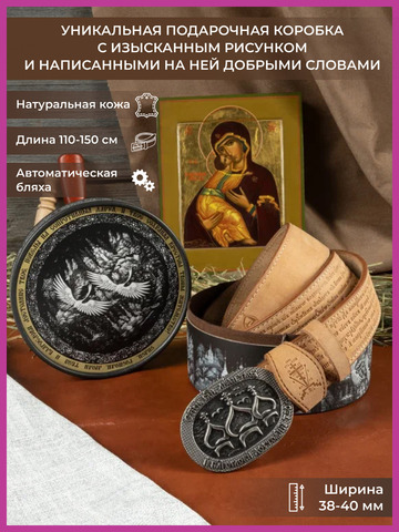 Кожаный ремень мужской «Воскресенский» на бляхе автомат