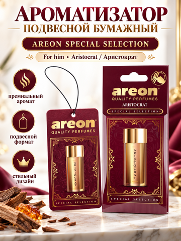 AREON Ароматизатор подвесной бумажный SPECIAL SELECTION_For him_ (Aristocrat/Аристократ)