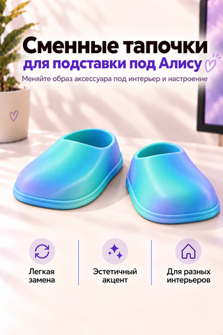 FOR YOU Дополнительные ножки для подставки к Алисе