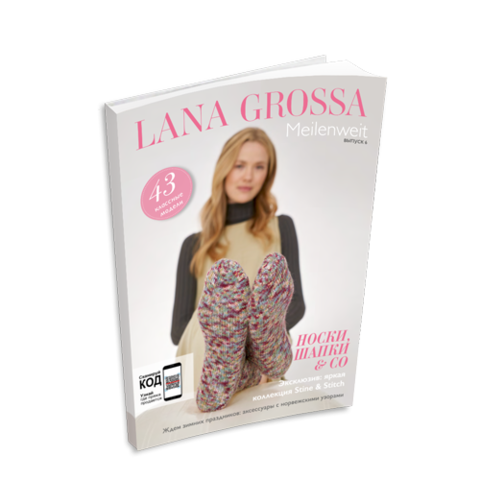 Журнал Lana Grossa Meilenweit 06 (на рус.языке)