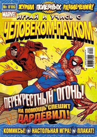 Играй и Учись с Человеком-Пауком №9'06