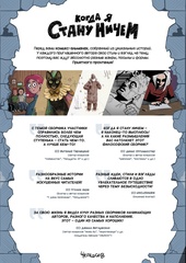 День когда я стану ничем