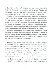 Волшебная кондитерская Генриетты Булкиной